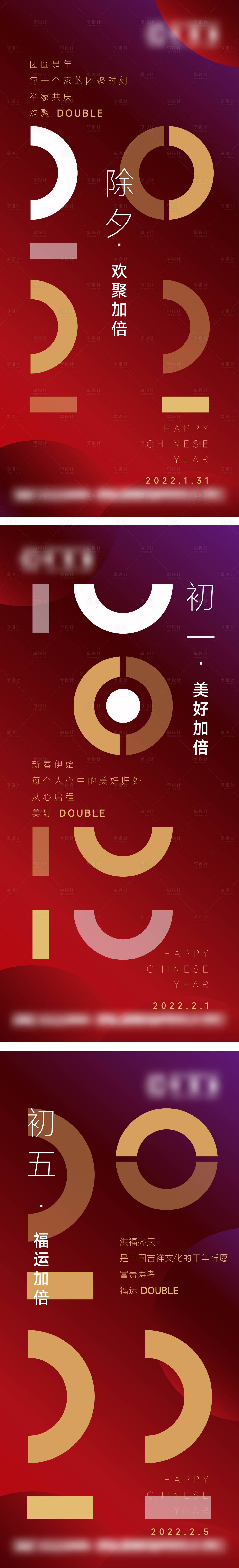 源文件下载【春节系列海报】编号：92390008240387389