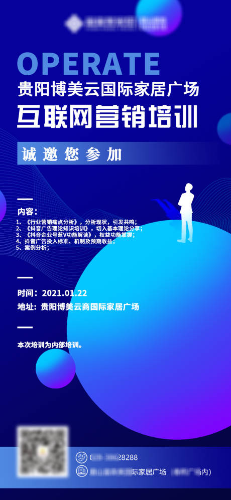 源文件下載【互聯網培訓宣傳海報】編號：96990008023531933