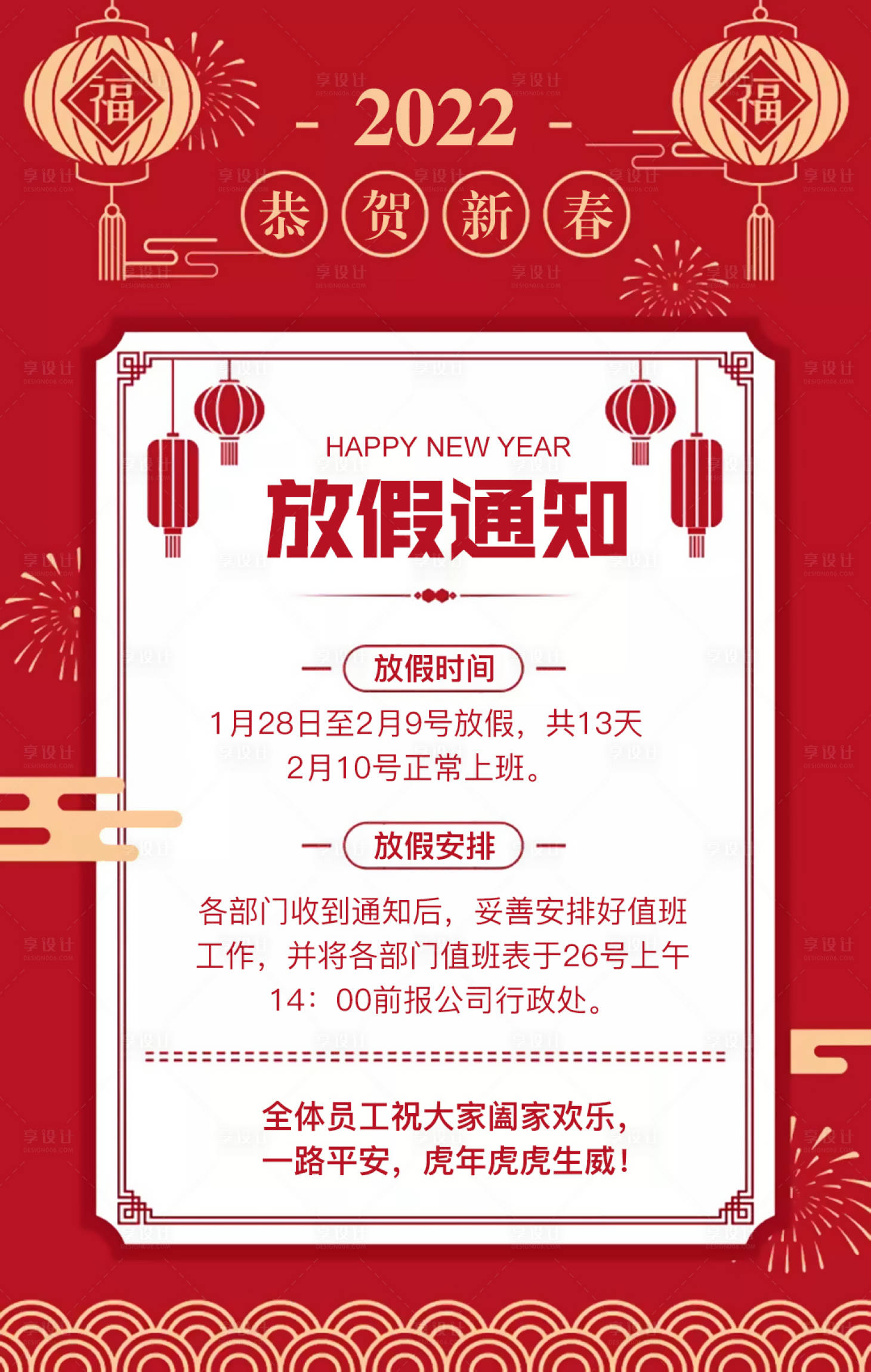 源文件下載【享設(shè)計(jì)】搜索編號(hào)：54350008133011994【放假通知單海報(bào)】