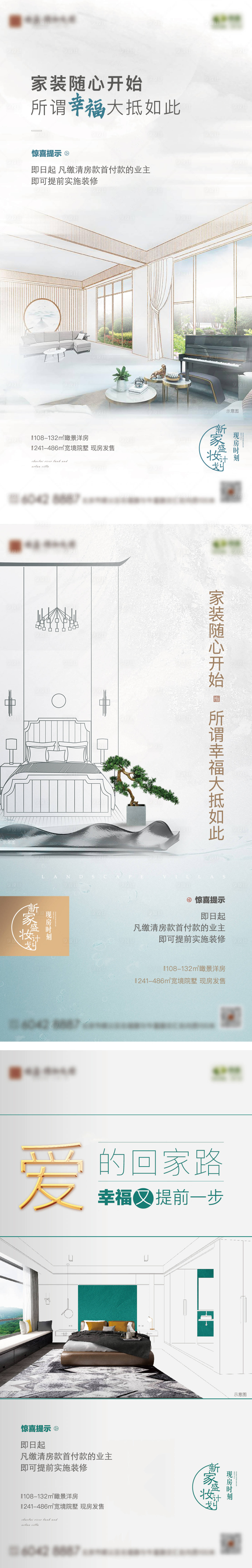 源文件下载【装修地产系列海报】编号：26460008190524962