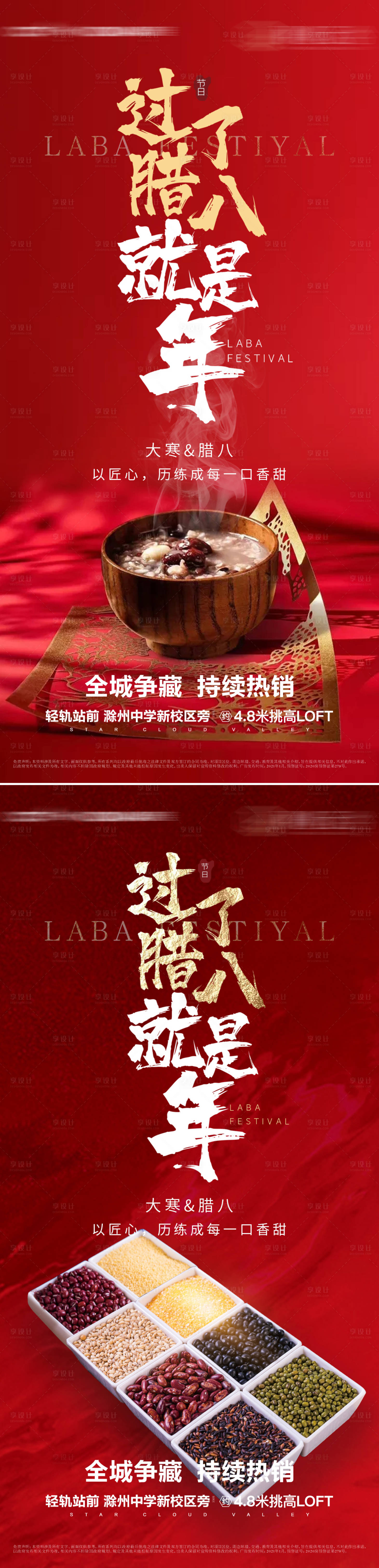 源文件下載【享設計】搜索編號：87390007946301206【節氣單圖】