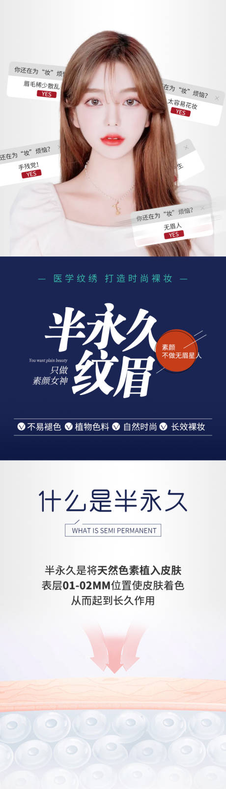 源文件下载【纹眉电商详情页】编号：45060008219614740
