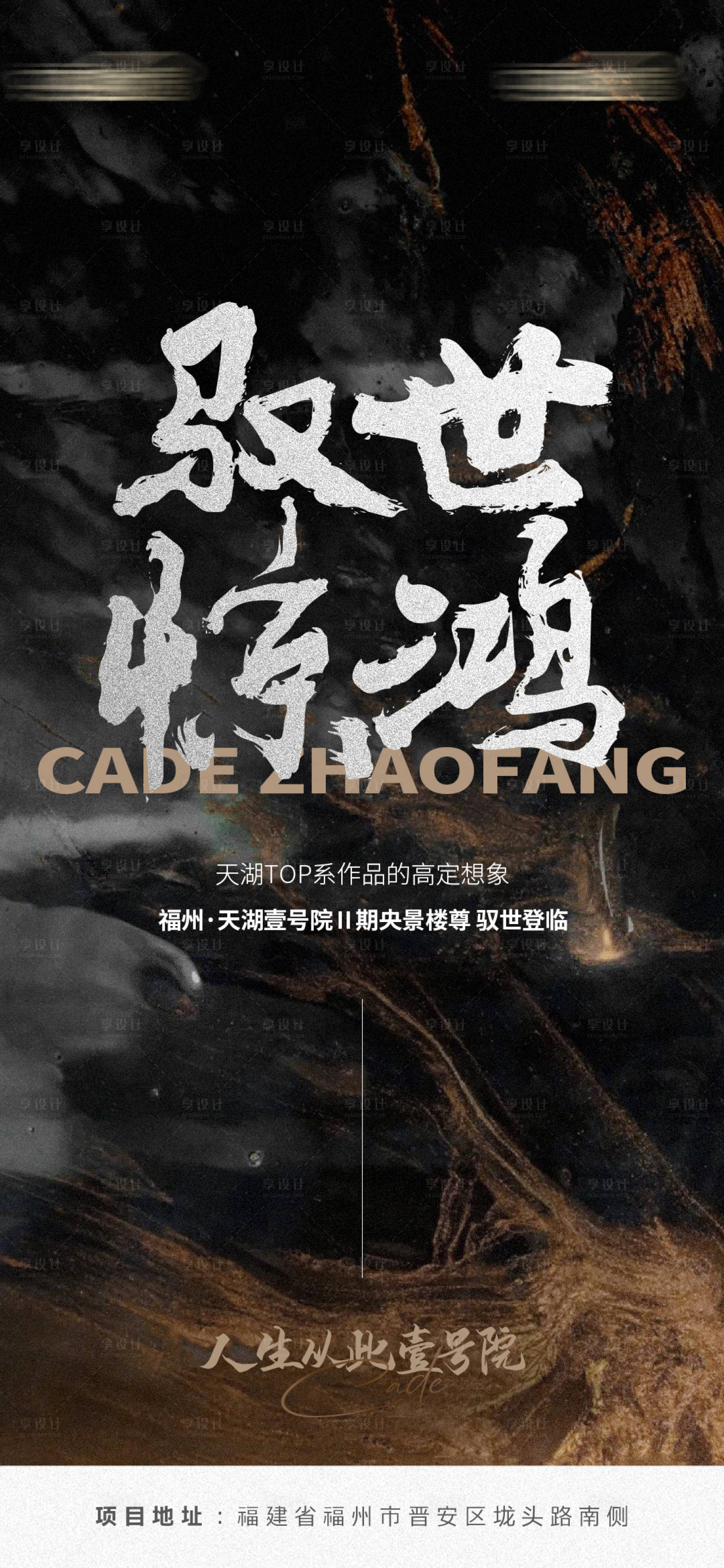 源文件下载【享设计】搜索编号：74130008001887059【地产中式价值点海报】