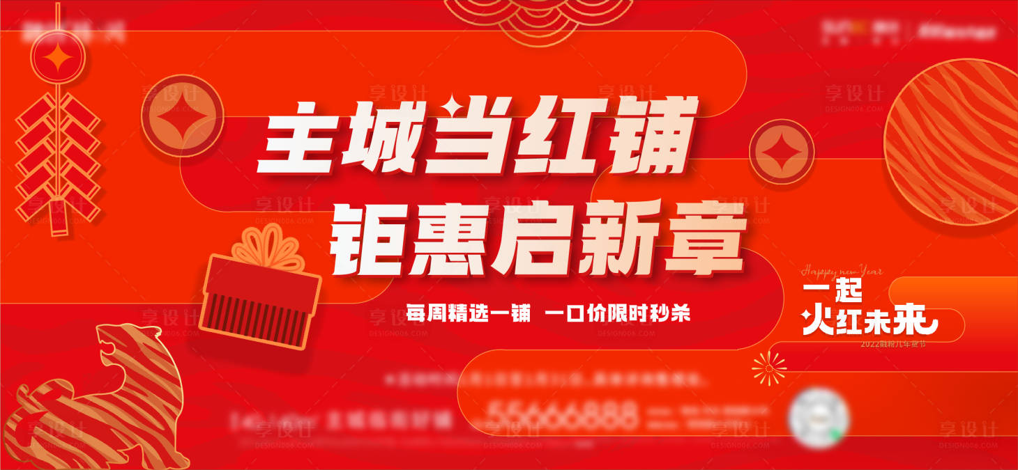 源文件下載【享設計】搜索編號：59540007962609432【商鋪春節KV背景板】