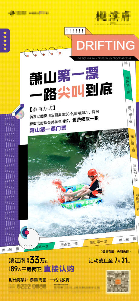 源文件下载【享设计】搜索编号：95990008249946108【漂流形式贴片】