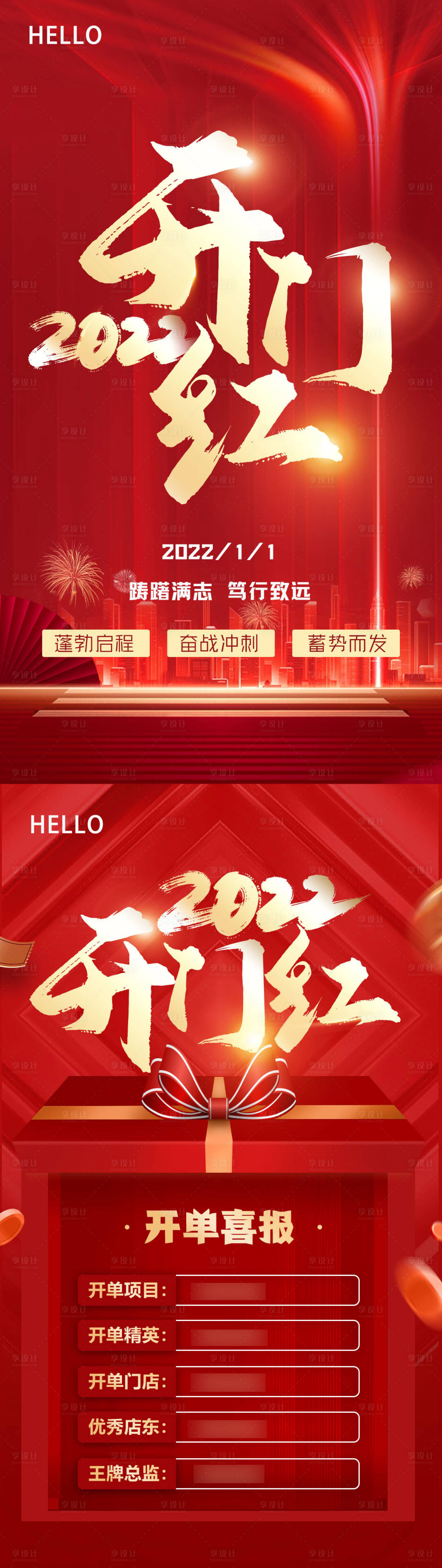 源文件下载【2022开门红开单喜报】编号：42160007945996968