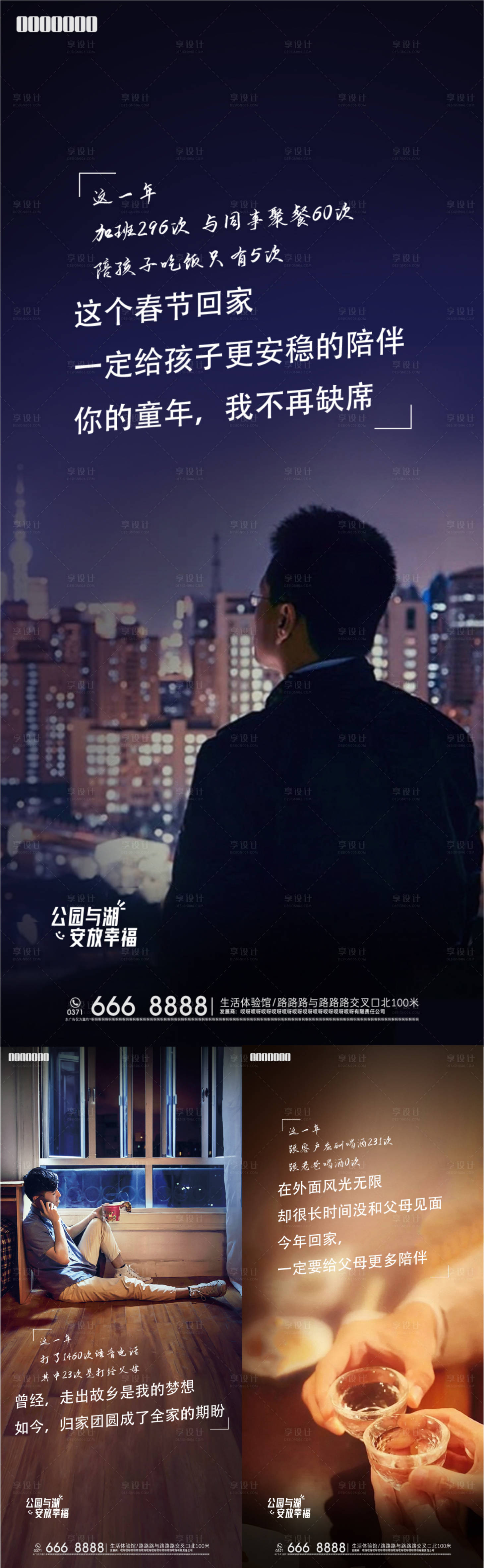 源文件下载【地产返乡置业海报】编号：93920008127934365