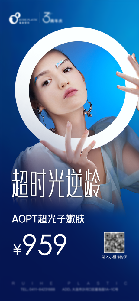 源文件下载【医美光子嫩肤刷屏海报】编号：73170008145659077