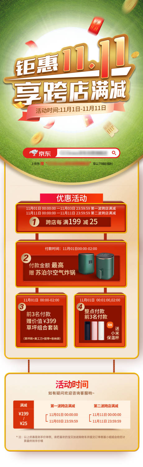 源文件下载【电商店庆活动页】编号：78990008105026811