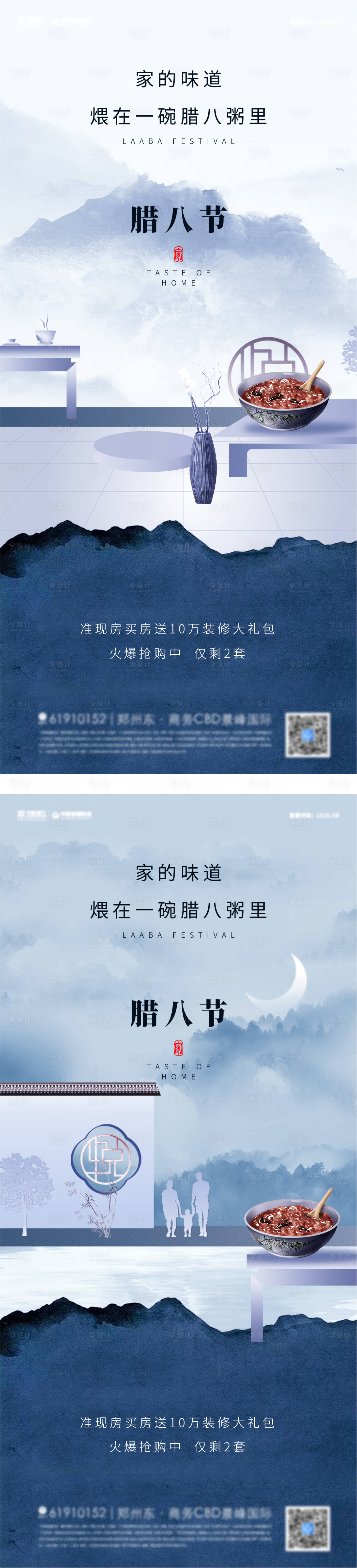 源文件下载【腊八节节日系列海报】编号：21850007960394674