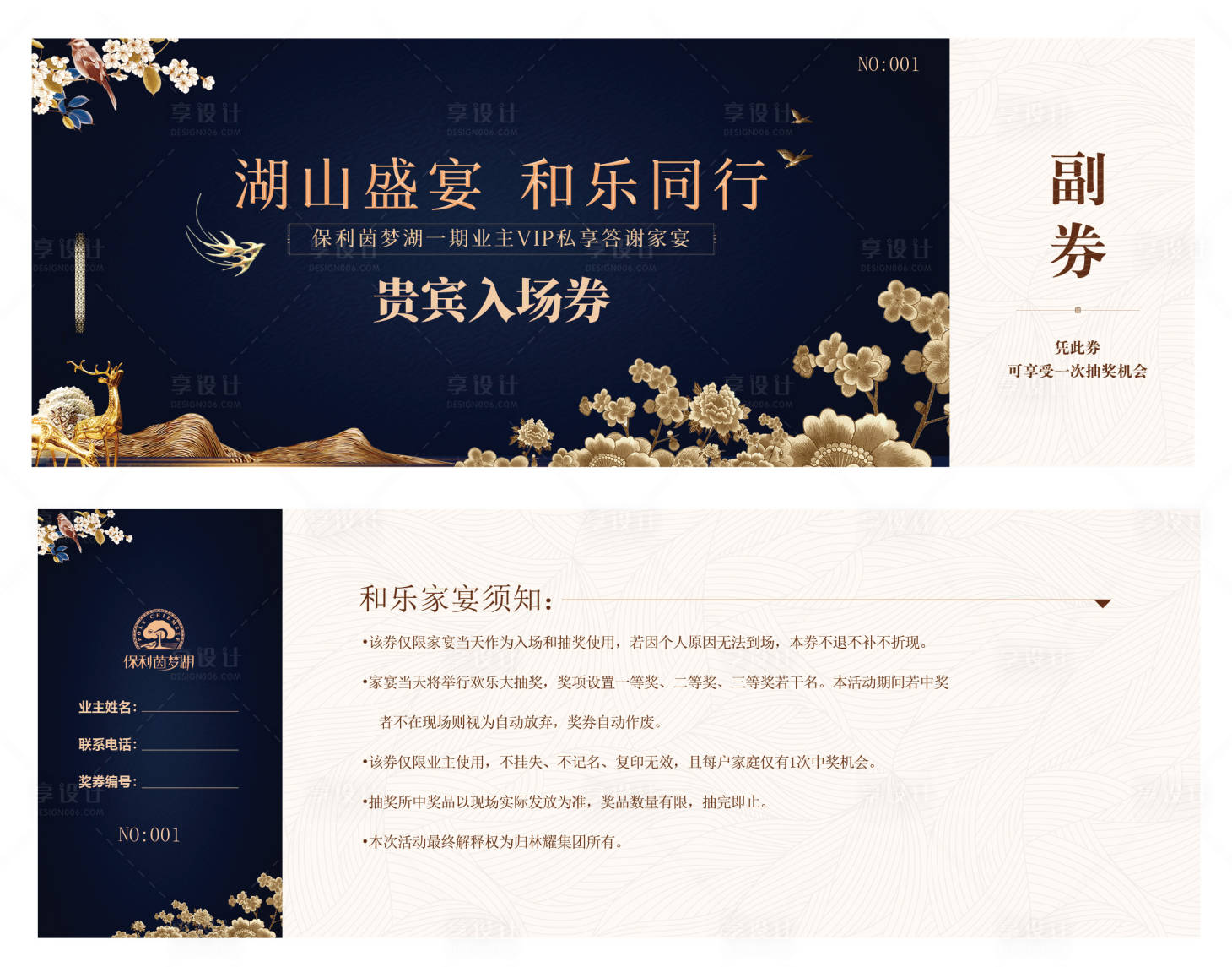 源文件下载【享设计】搜索编号：94610008090003524【地产邀请函入场券】