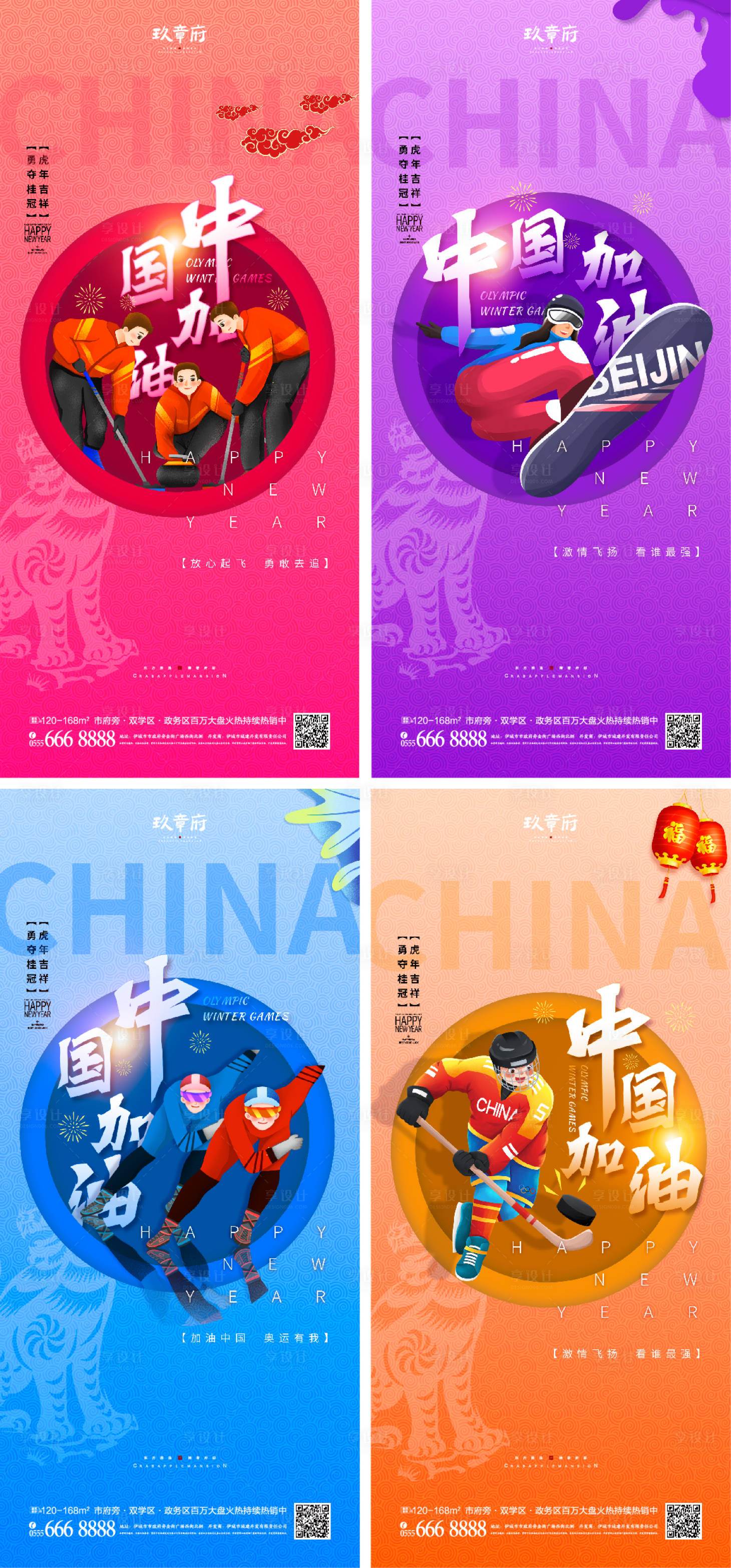 源文件下载【享设计】搜索编号：81850008200908736【北京冬奥会助威加油系列海报】