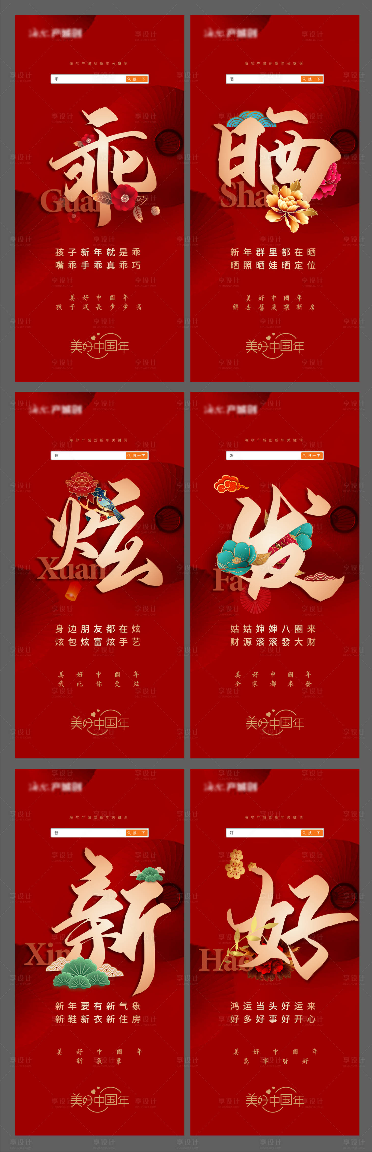 源文件下載【享設計】搜索編號：39360008024042557【地產新年關鍵詞搜索創意單圖】