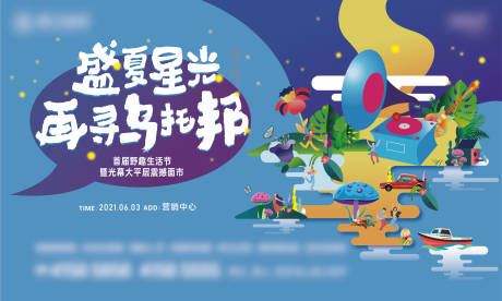 源文件下載【地產(chǎn)仲夏夢(mèng)烏托邦露營暖場(chǎng)主畫面】編號(hào)：20820008156145085