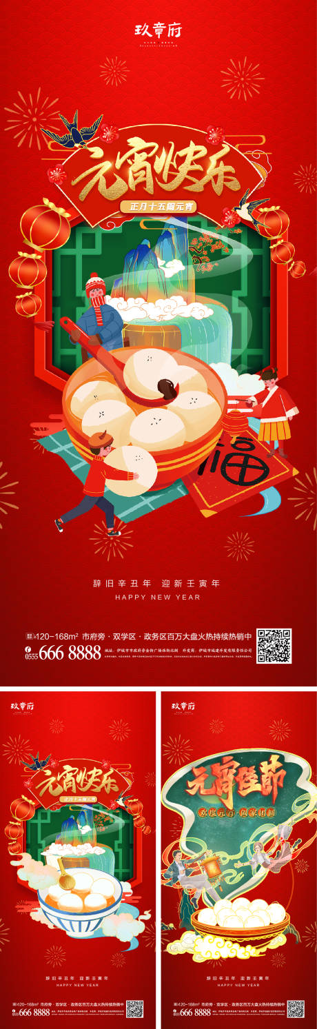 源文件下载【元宵节系列海报】编号：97030008083371121