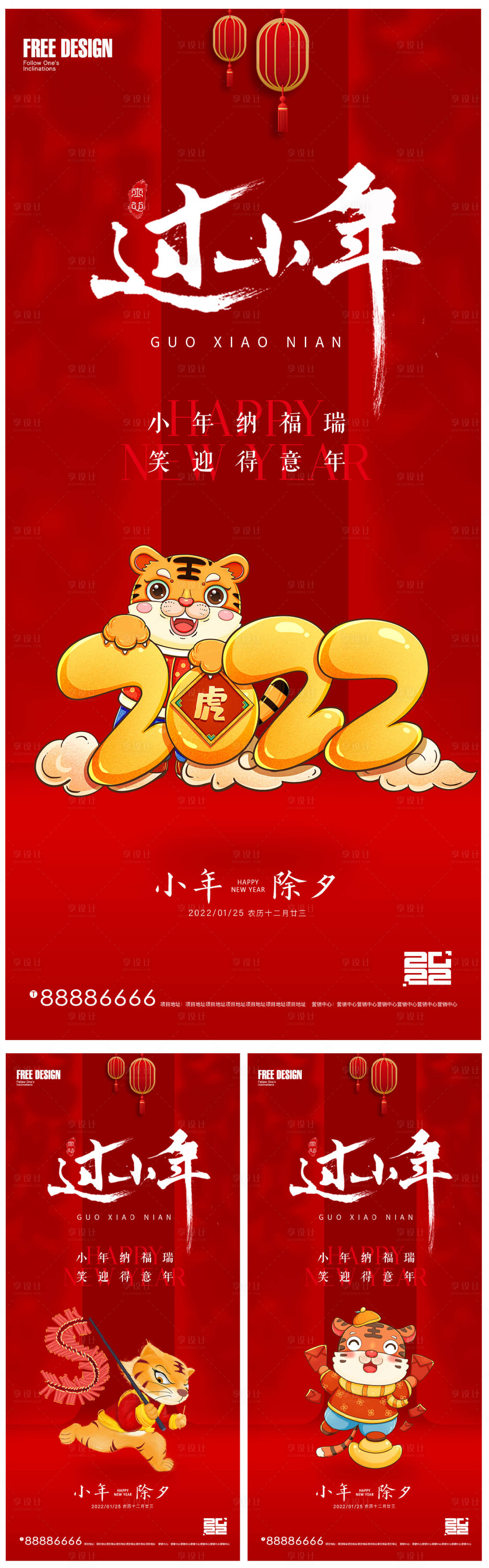 源文件下載【2022年小年及除夕春節系列稿】編號：18870007969279996