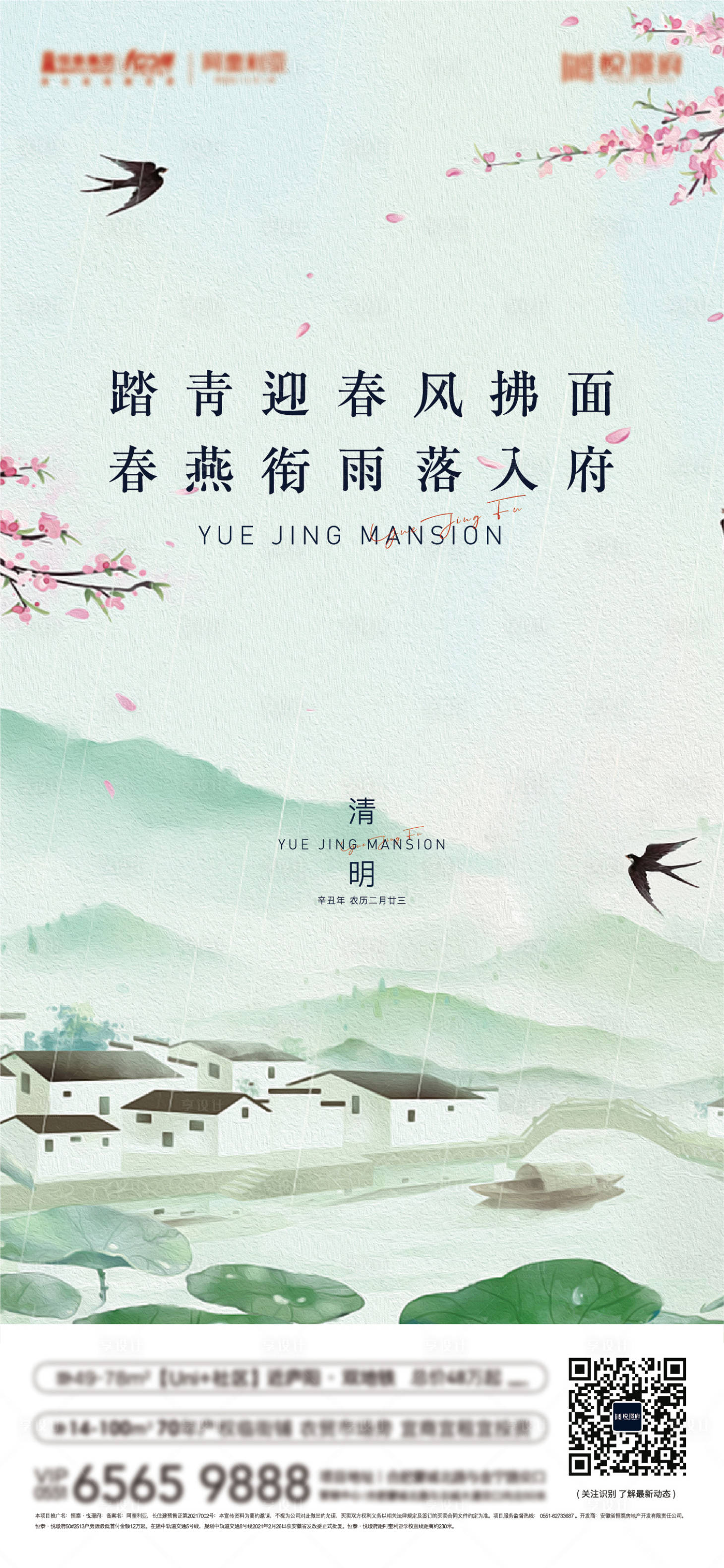 源文件下载【享设计】搜索编号：94390008199261111【清明节气】