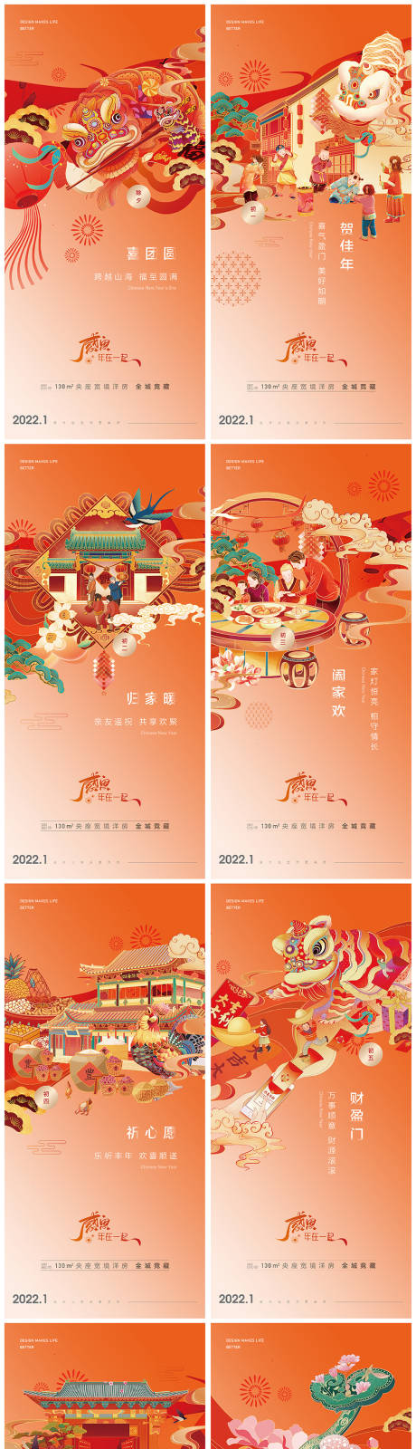 源文件下載【春節過年除夕到初七國潮系列海報】編號：24960008239834260