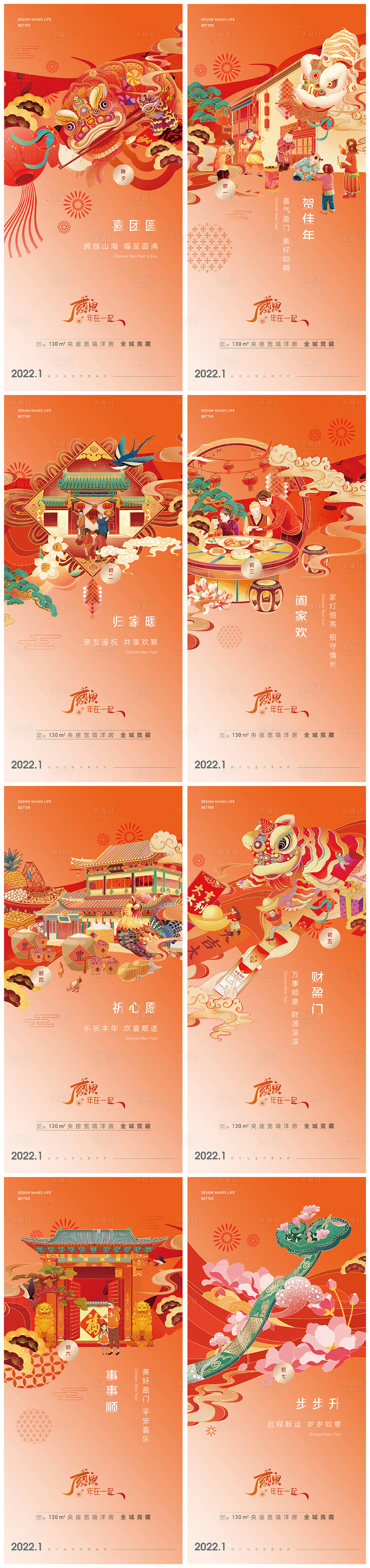 源文件下載【享設計】搜索編號：24960008239834260【春節過年除夕到初七國潮系列海報】