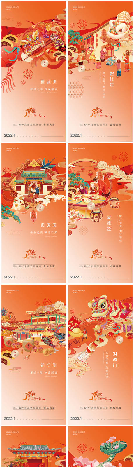 春节过年除夕到初七国潮系列海报-源文件【享设计】