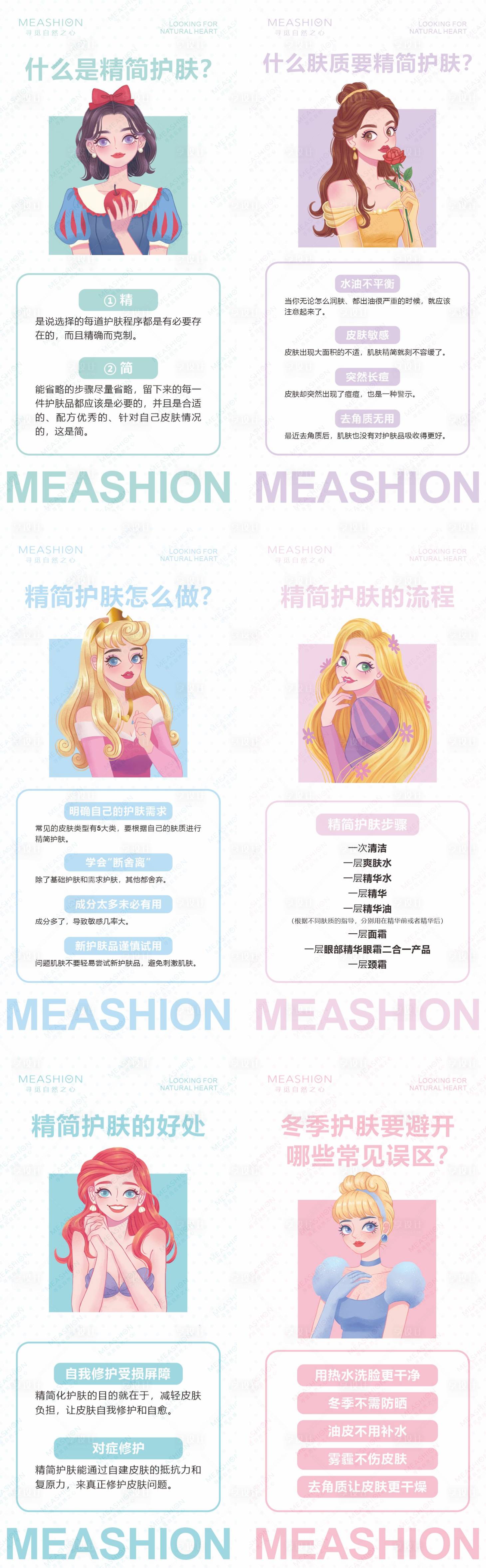 源文件下載【享設計】搜索編號：74630008266359215【卡通護膚小知識】