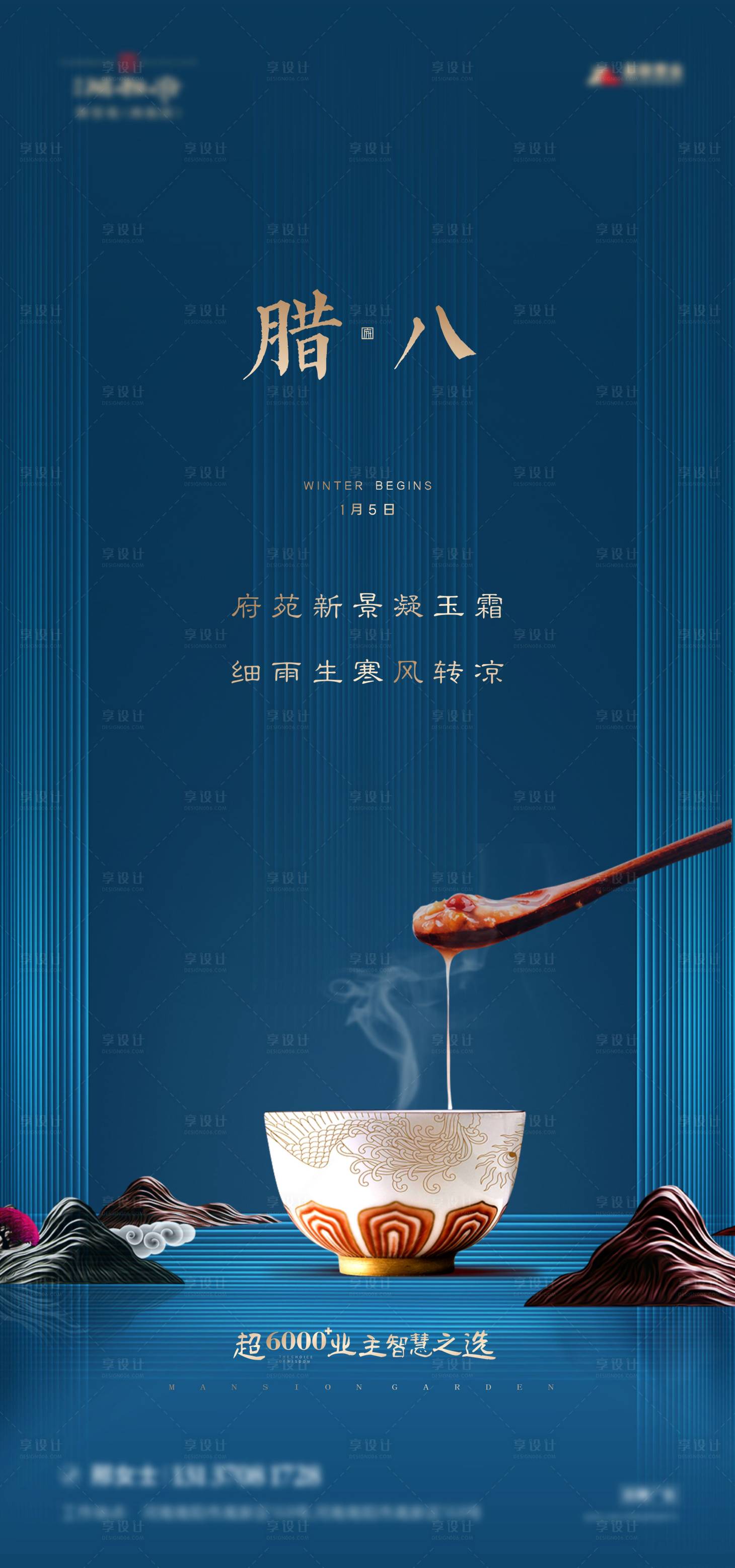源文件下載【享設計】搜索編號：64600007988361825【臘八節藍金海報】