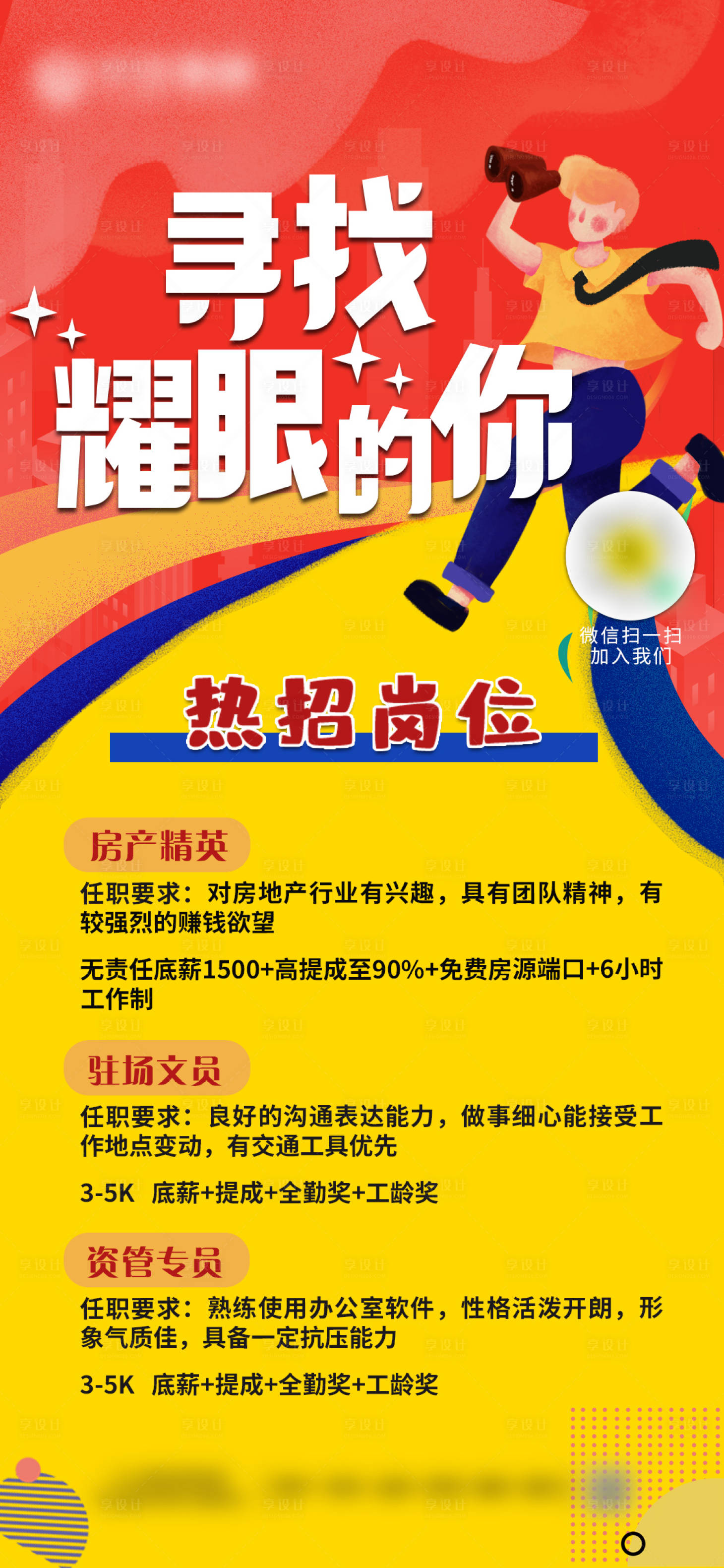源文件下載【享設(shè)計(jì)】搜索編號：76190008036751552【招聘海報(bào)】
