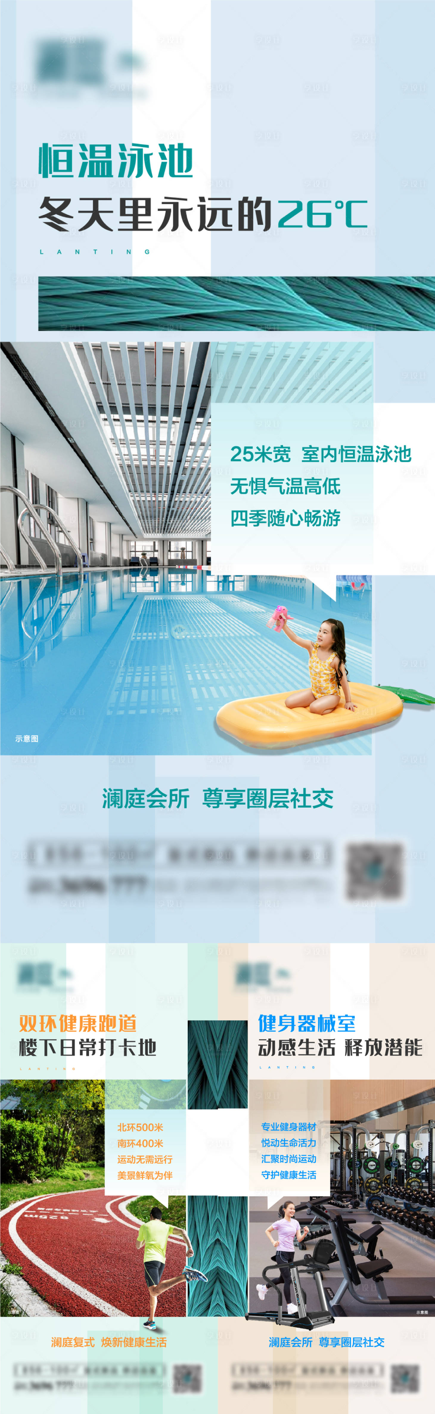 源文件下載【享設(shè)計(jì)】搜索編號(hào)：64150008040792834【一家三口社區(qū)配套系列海報(bào)】