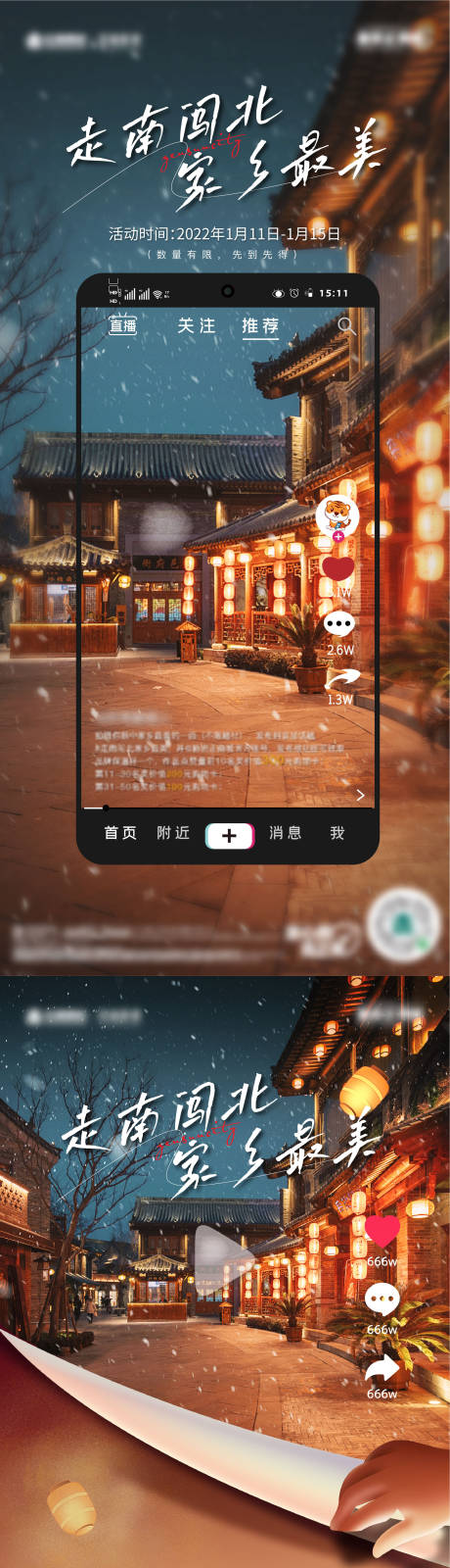 源文件下载【抖音短视频活动海报】编号：72340008063417835