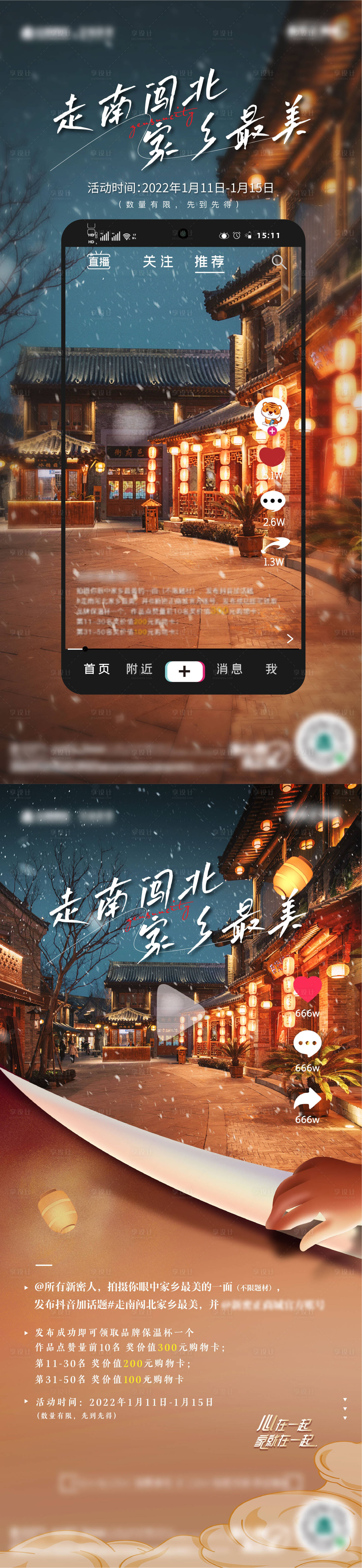 源文件下载【抖音短视频活动海报】编号：72340008063417835