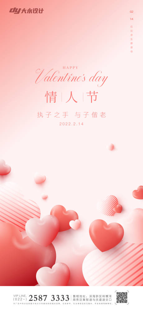 源文件下載【享設計】搜索編號：92680008252897184【情人節簡約海報】