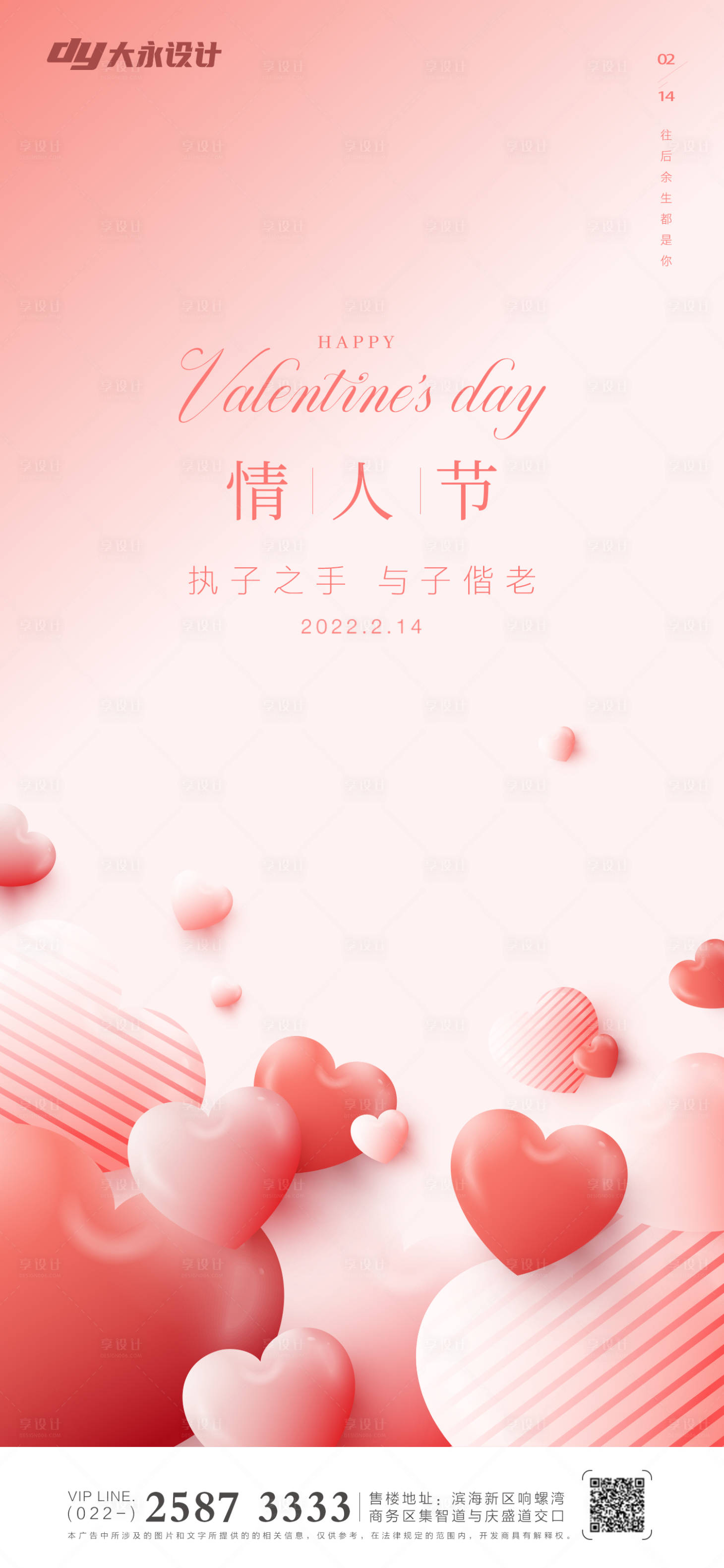 源文件下載【享設計】搜索編號：92680008252897184【情人節簡約海報】