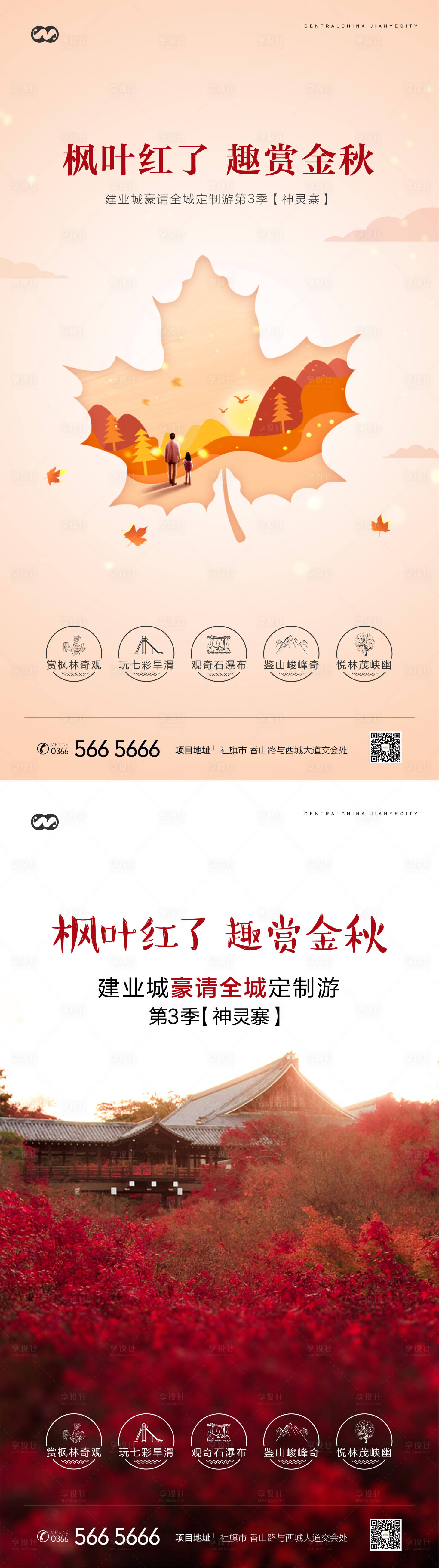源文件下载【享设计】搜索编号：59380007925783163【枫叶红叶免费定制旅游海报】