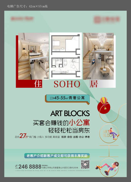 源文件下載【公寓燈箱海報】編號：55470008093405372