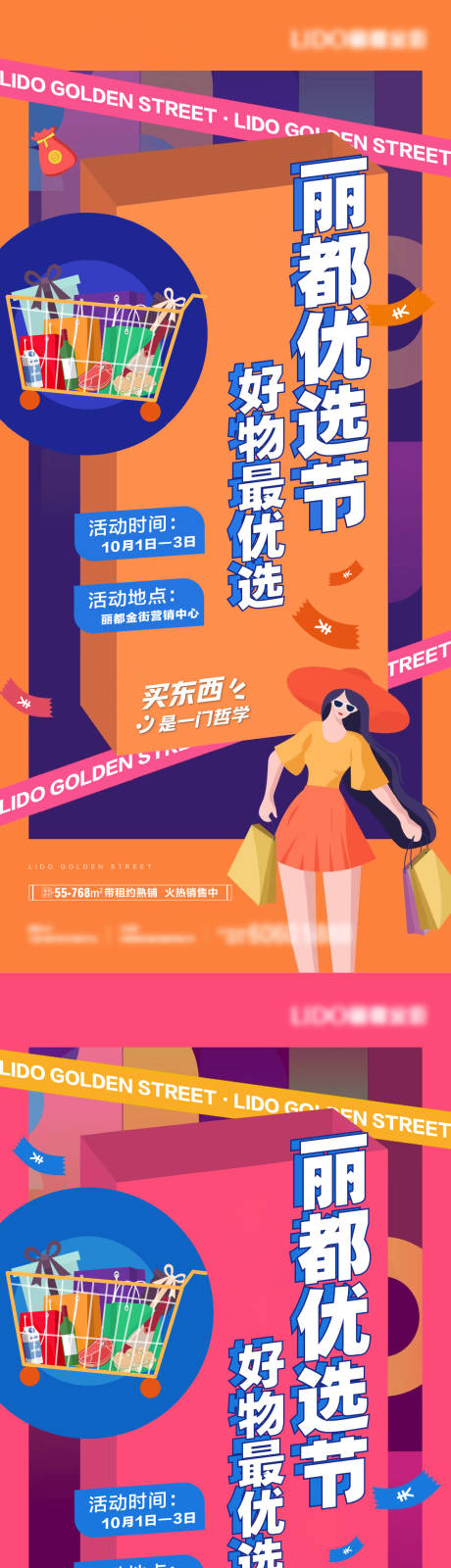 源文件下載【享設計】搜索編號：46620007951609919【地產優選節海報】