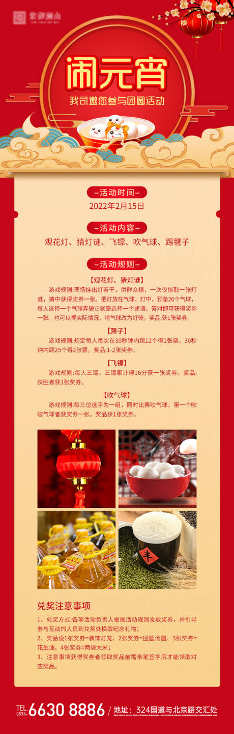 源文件下载【地产元宵节活动长图海报】编号：52610008161946641