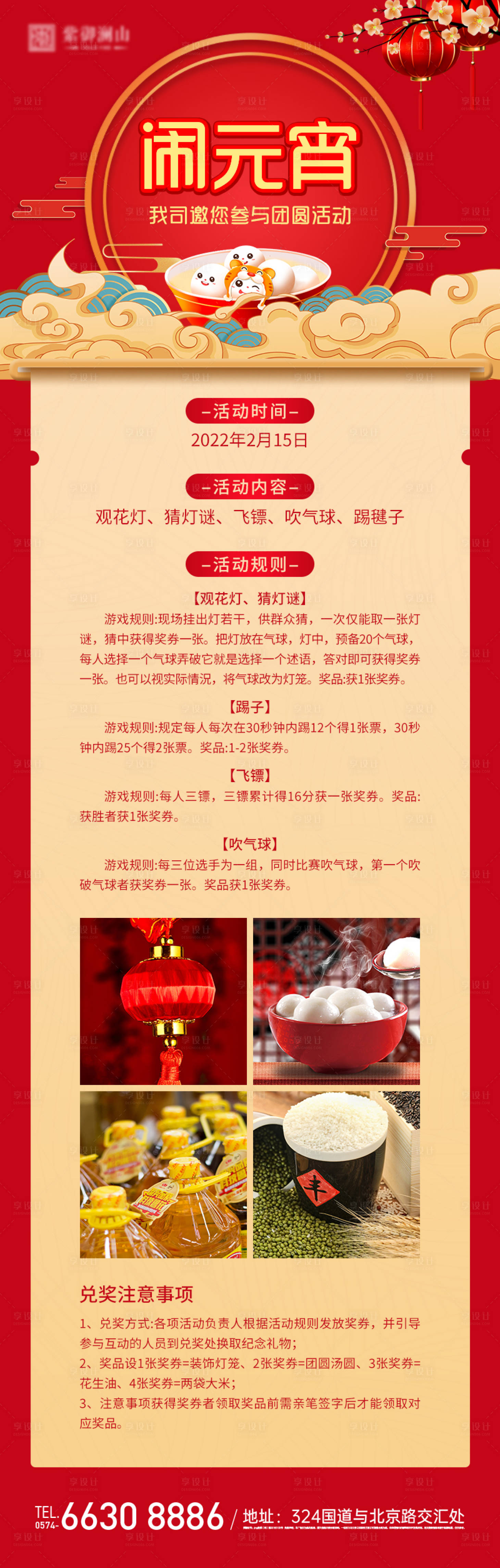 源文件下载【地产元宵节活动长图海报】编号：52610008161946641