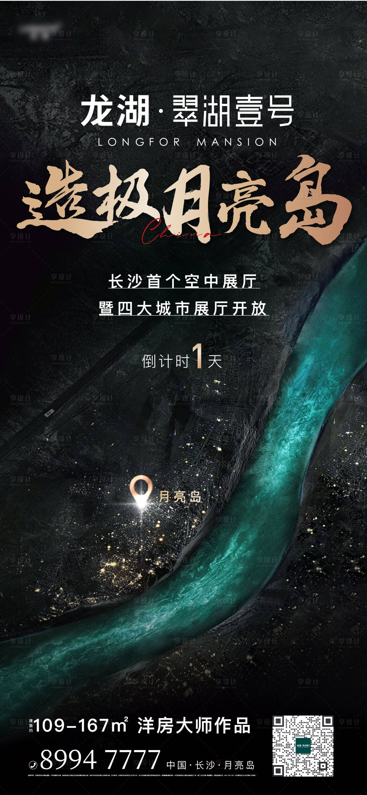 源文件下載【享設計】搜索編號：90550008102068666【地產展廳開放倒計時海報】
