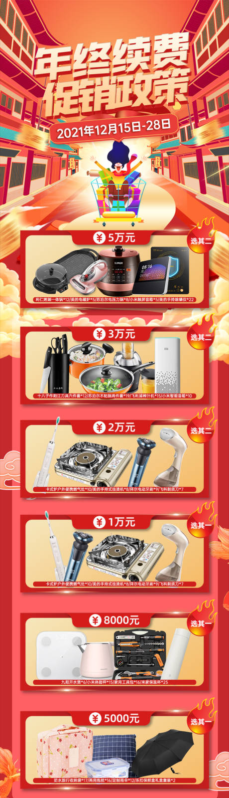 源文件下载【享设计】搜索编号：37680008044093431【年终促销礼品长图海报】
