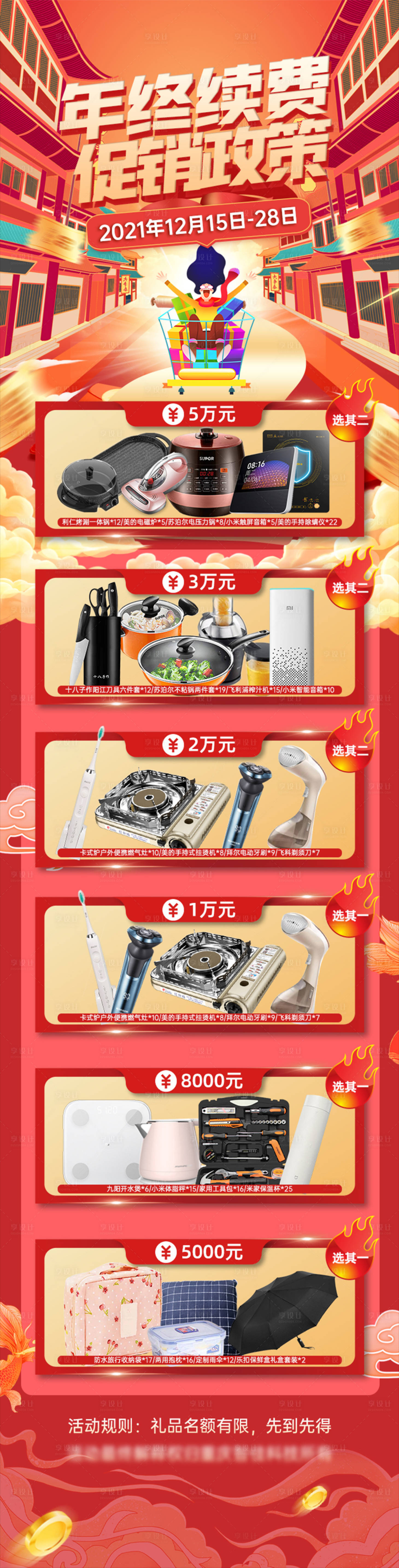 源文件下载【享设计】搜索编号：37680008044093431【年终促销礼品长图海报】
