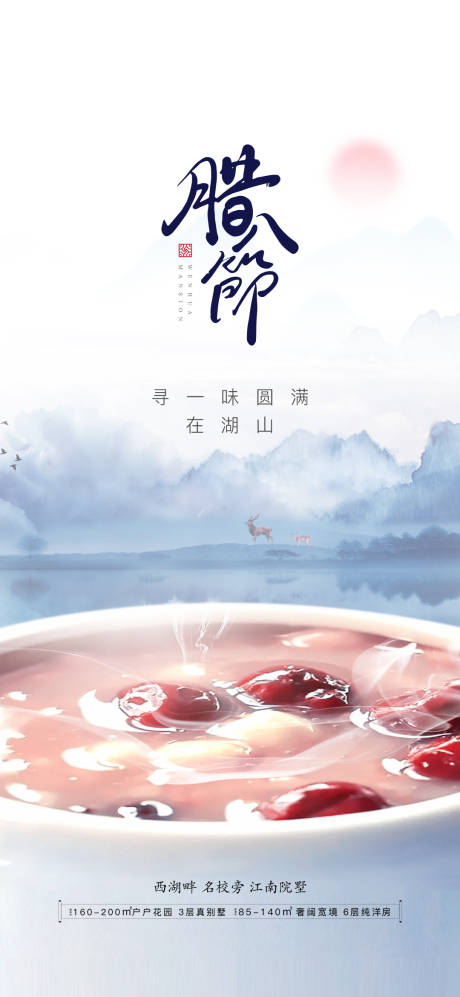源文件下載【享設計】搜索編號：60760008010309982【臘八節節日海報】