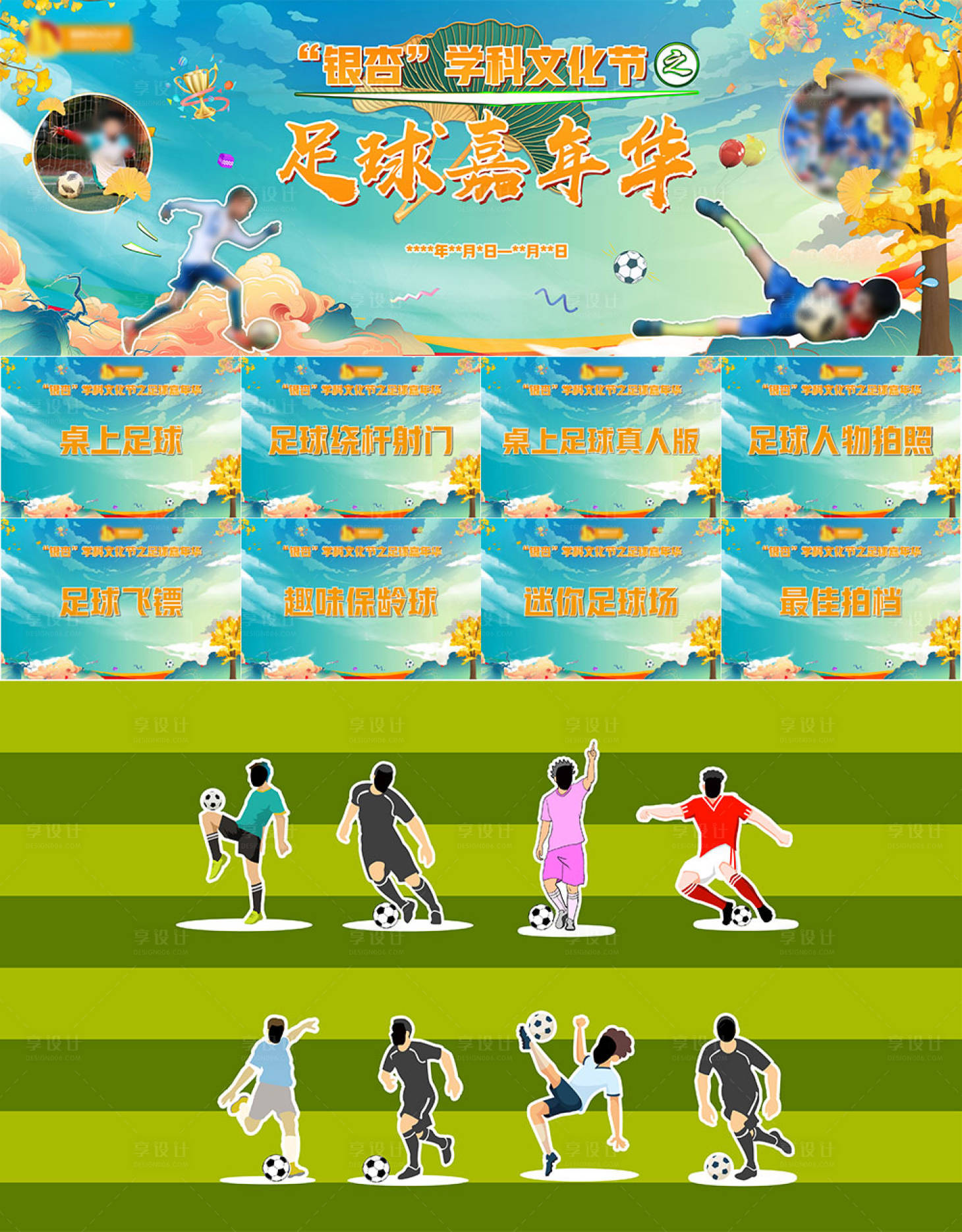 源文件下载【享设计】搜索编号：27340008027627030【足球嘉年华 】