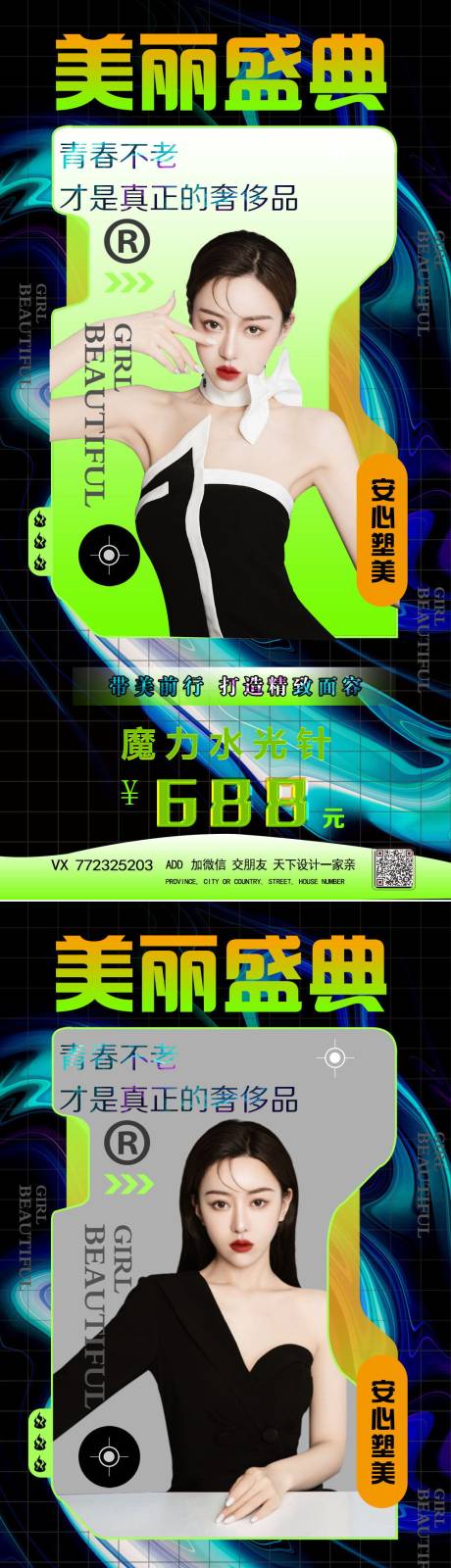 源文件下载【享设计】搜索编号：83270007920394667【医美水光针海报】