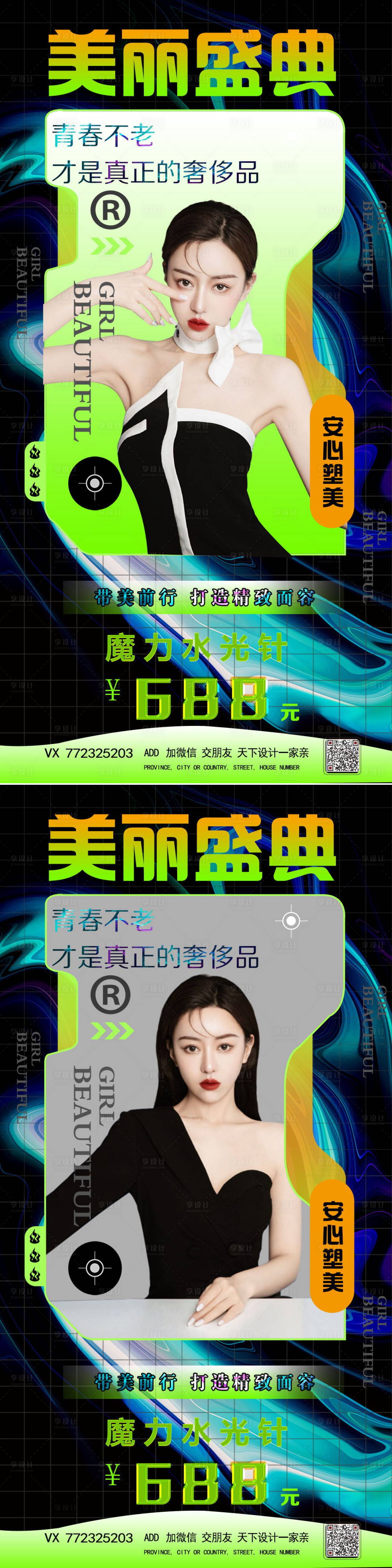 源文件下载【享设计】搜索编号：83270007920394667【医美水光针海报】