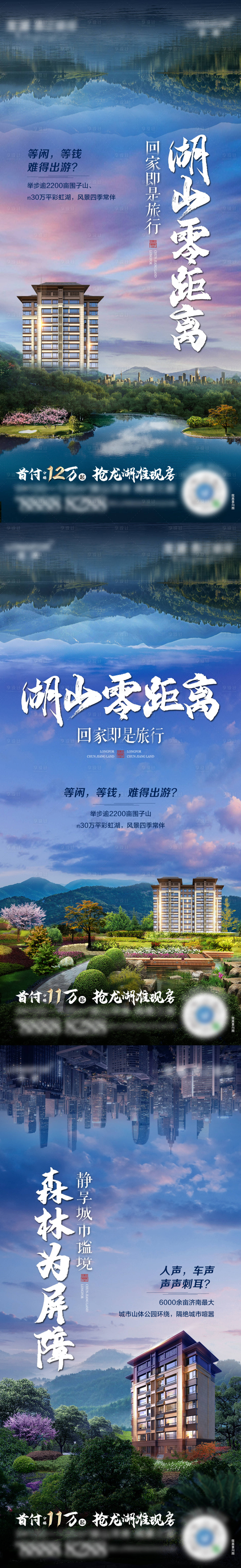源文件下載【享設計】搜索編號：13010008117531270【龍湖地產價值點湖山】
