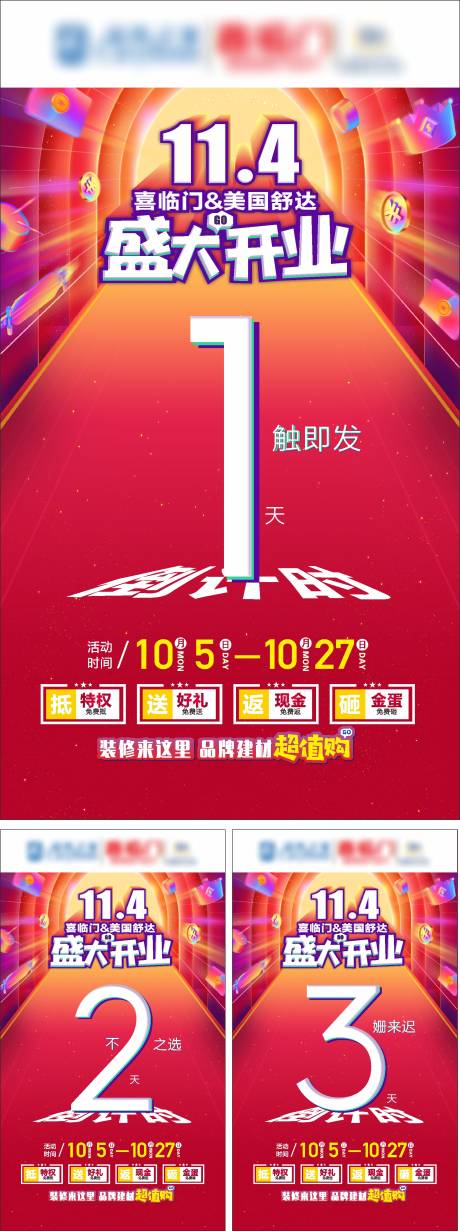 源文件下载【倒计时开业数字海报】编号：25240008046333139