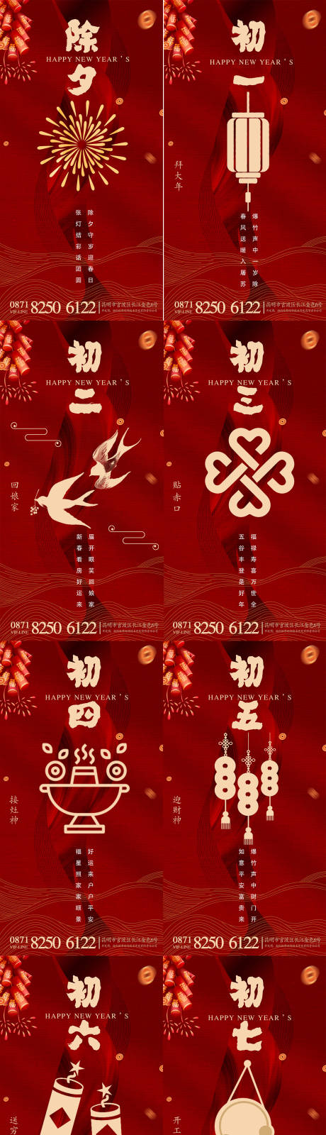 源文件下载【春节系列海报】编号：92420008183116797