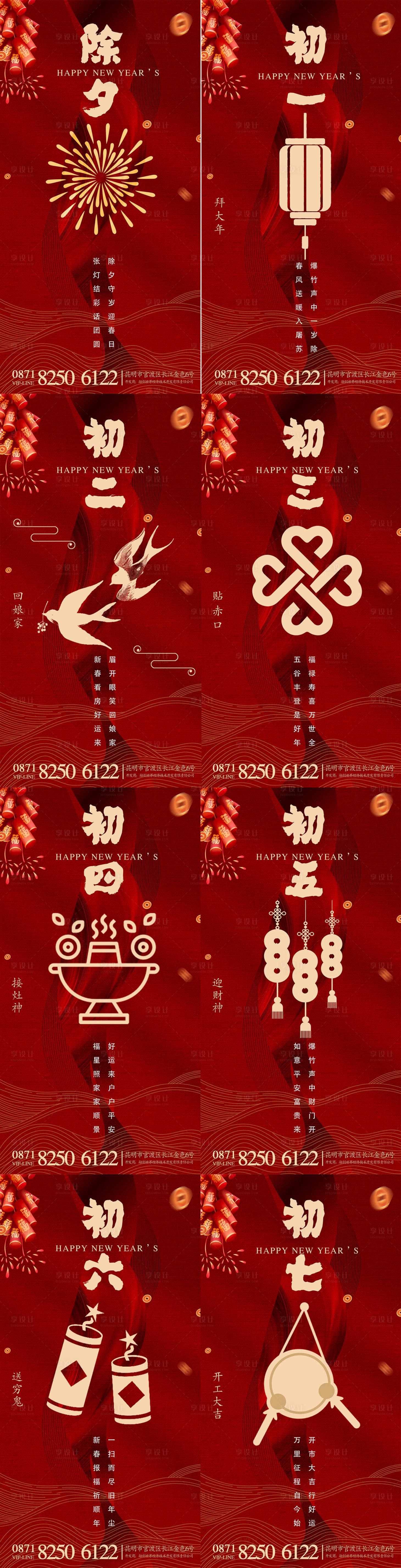 源文件下載【享設計】搜索編號：92420008183116797【春節系列海報】