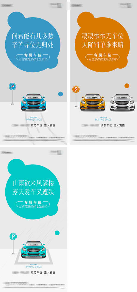 源文件下载【地产车位加推系列海报】编号：98260007992363888