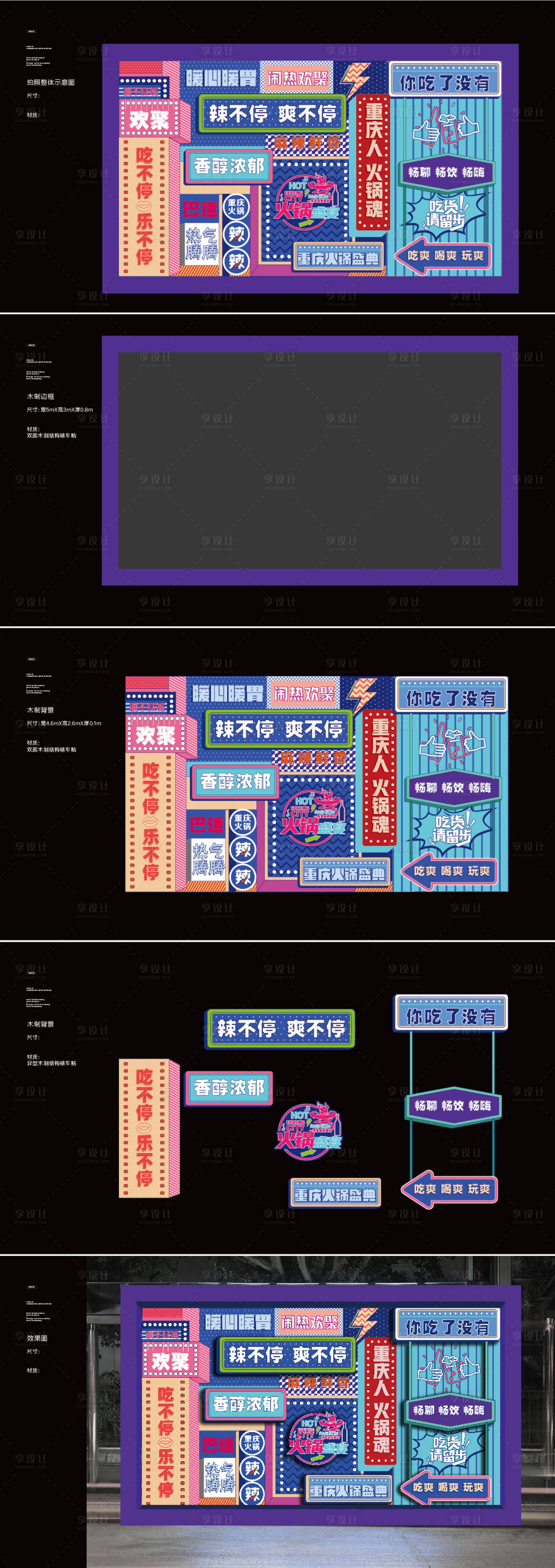 源文件下载【网红墙打卡拍照背景板】编号：92060008198112854